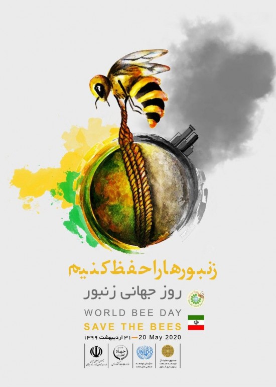 روز جهانی زنبور - 31 اردیبهشت