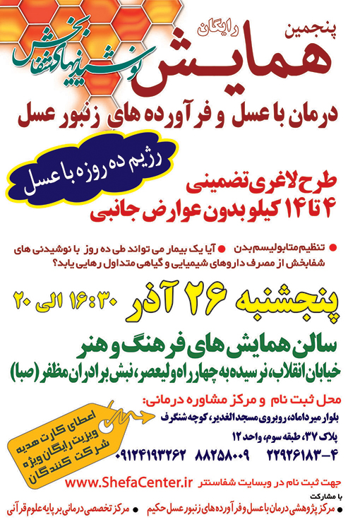 پنجمین همایش نوشیدنی های شفابخش تهران 1394